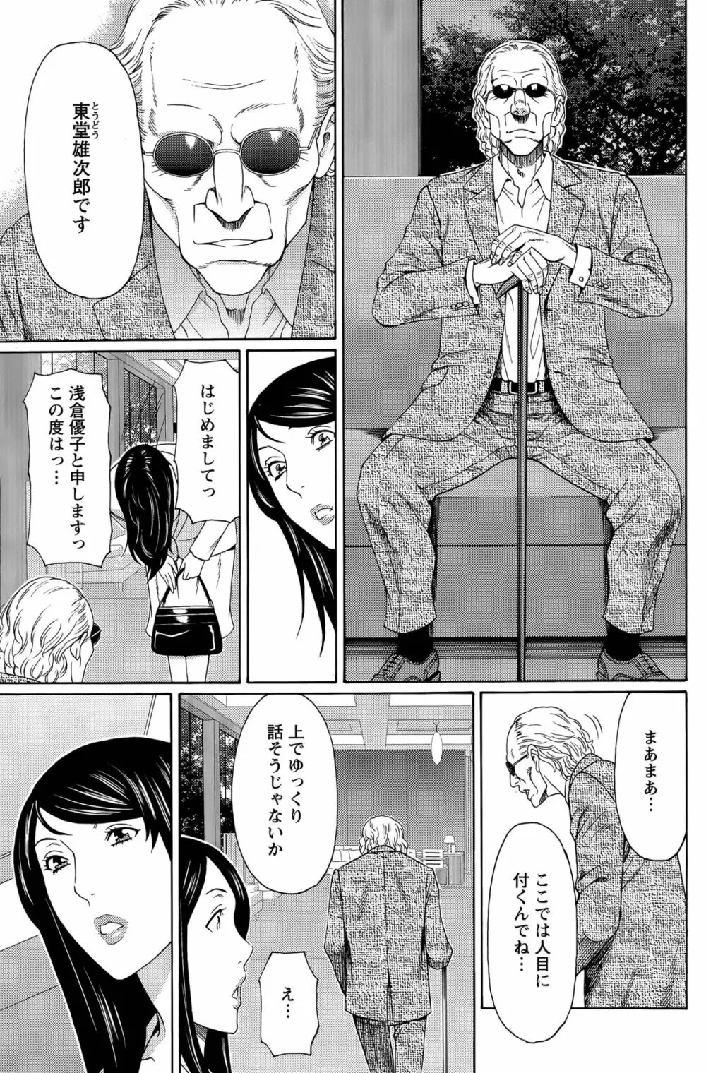 無明の渦 Page.43