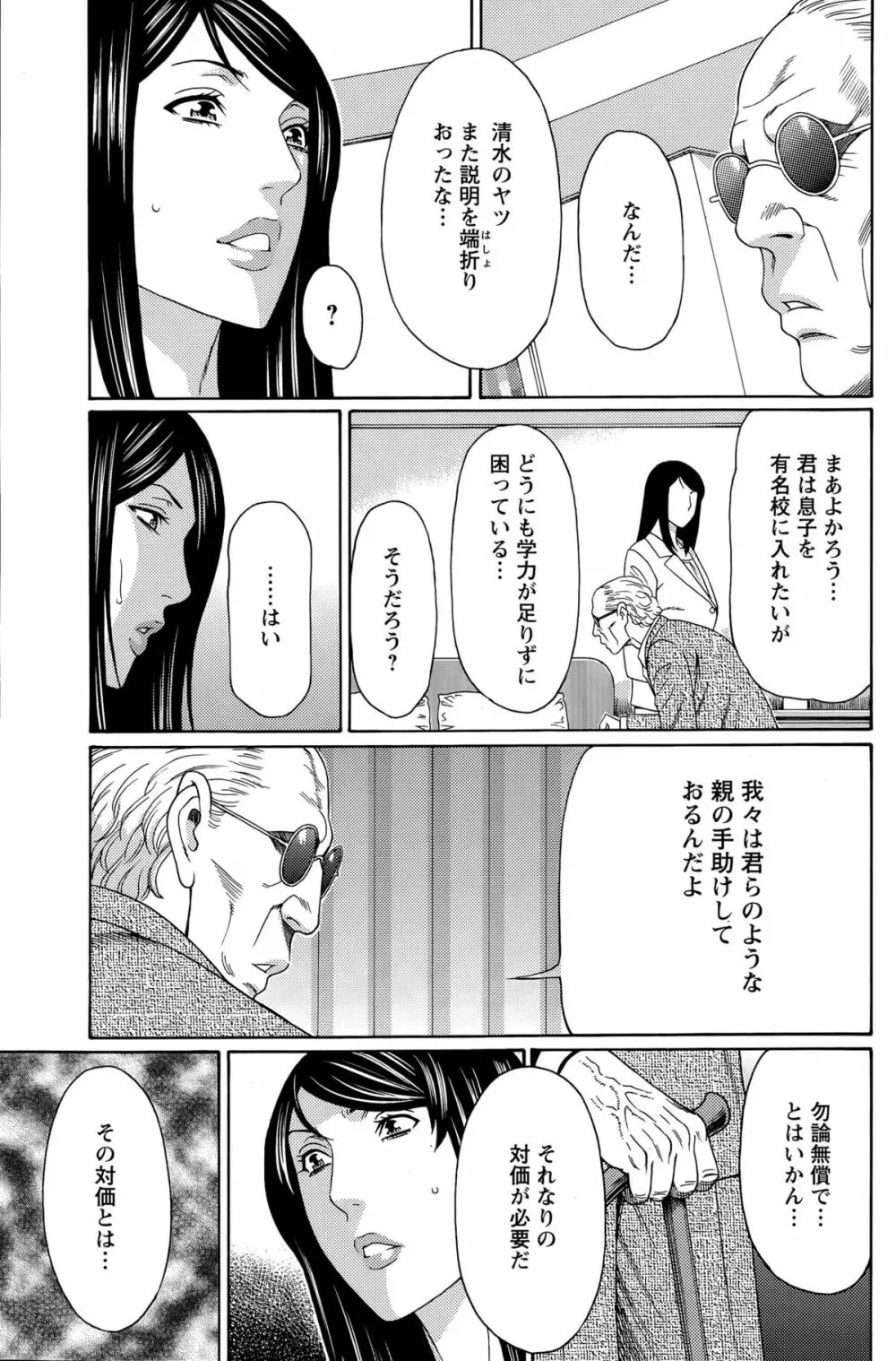 無明の渦 Page.45