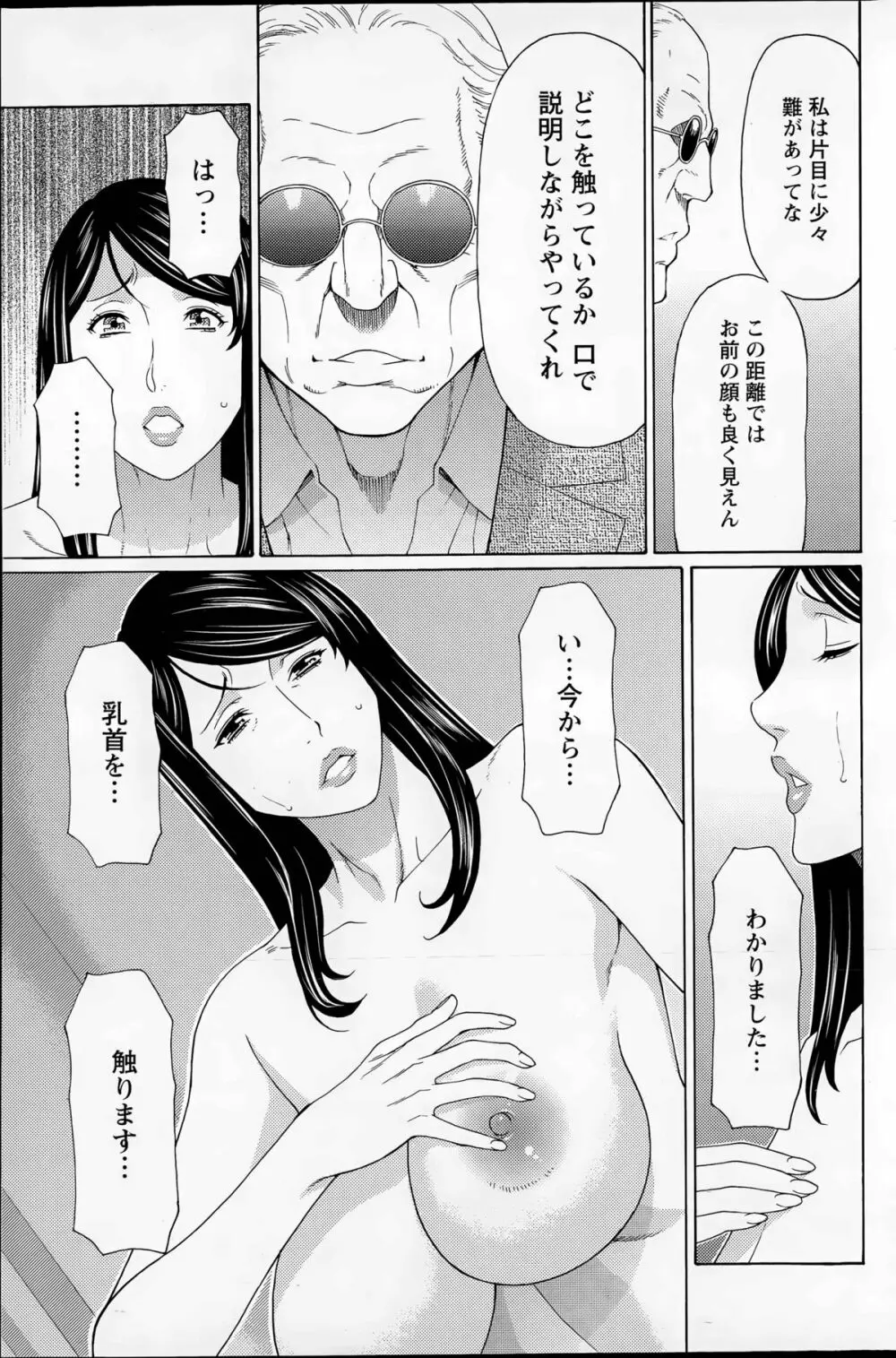 無明の渦 Page.65