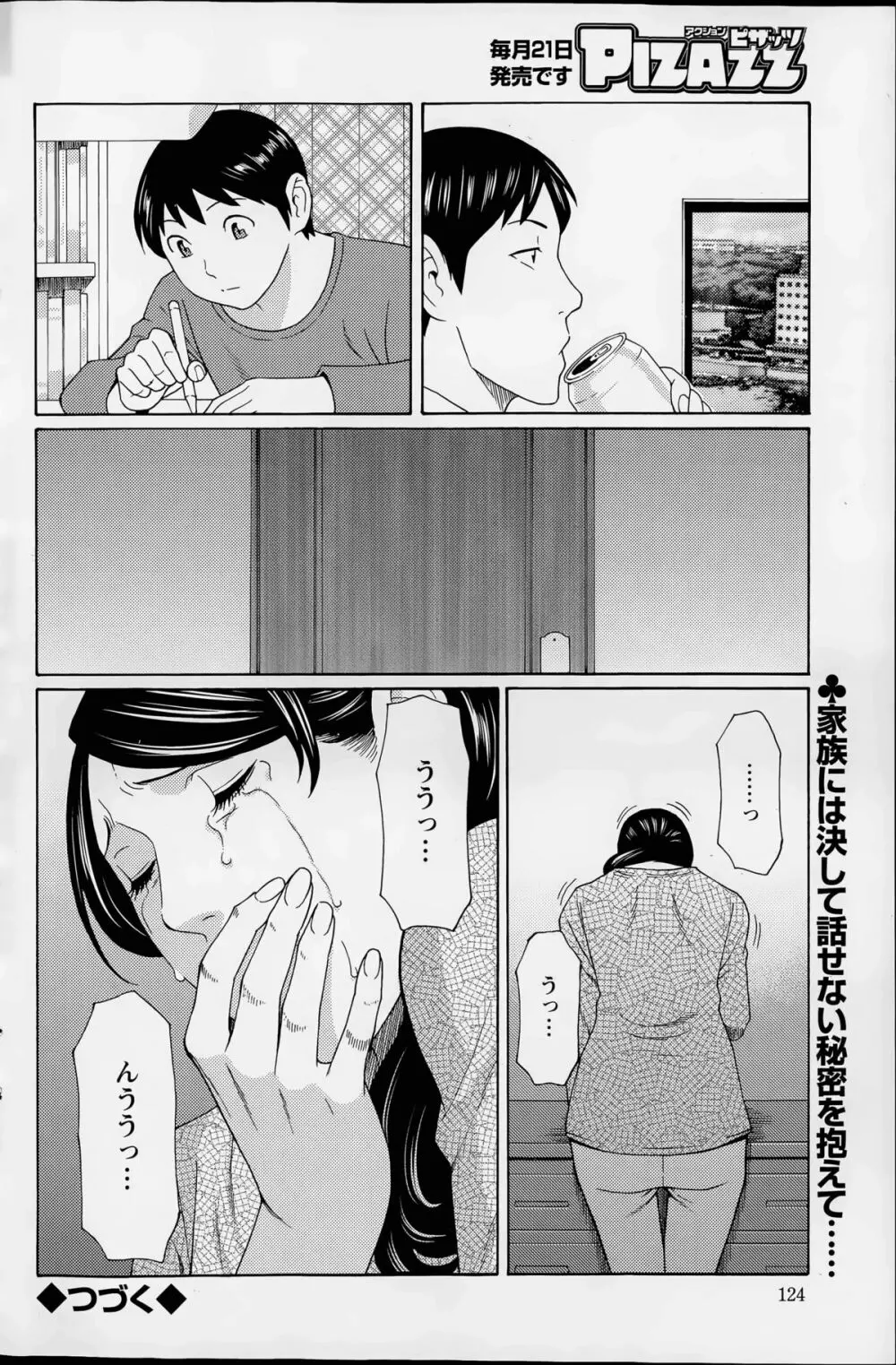 無明の渦 Page.74