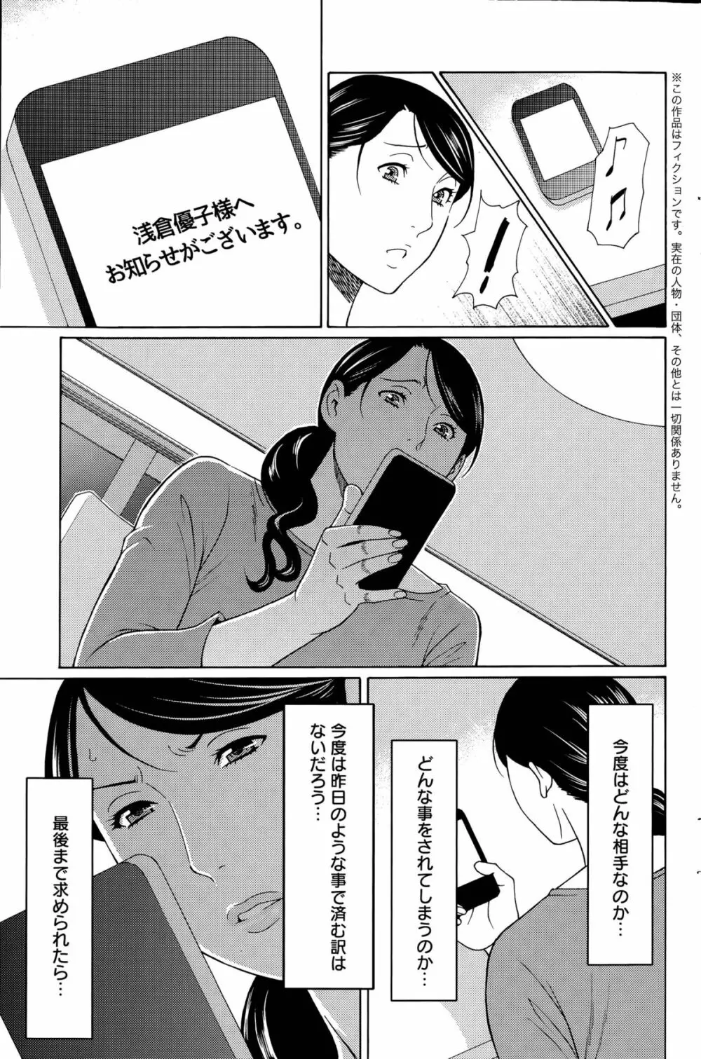 無明の渦 Page.77