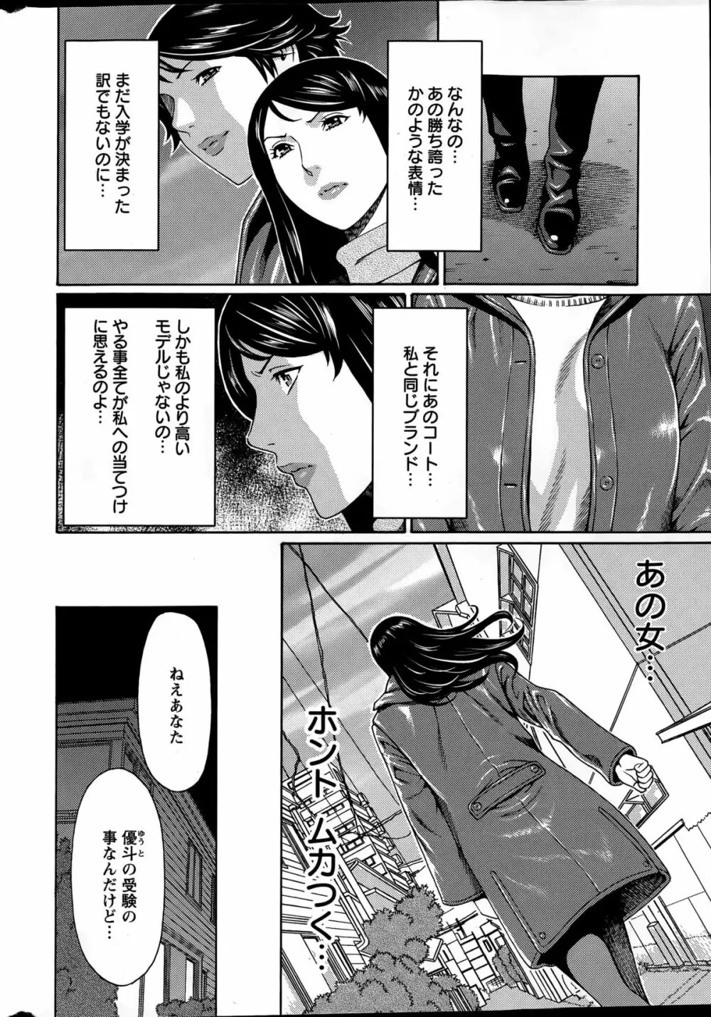 無明の渦 Page.8