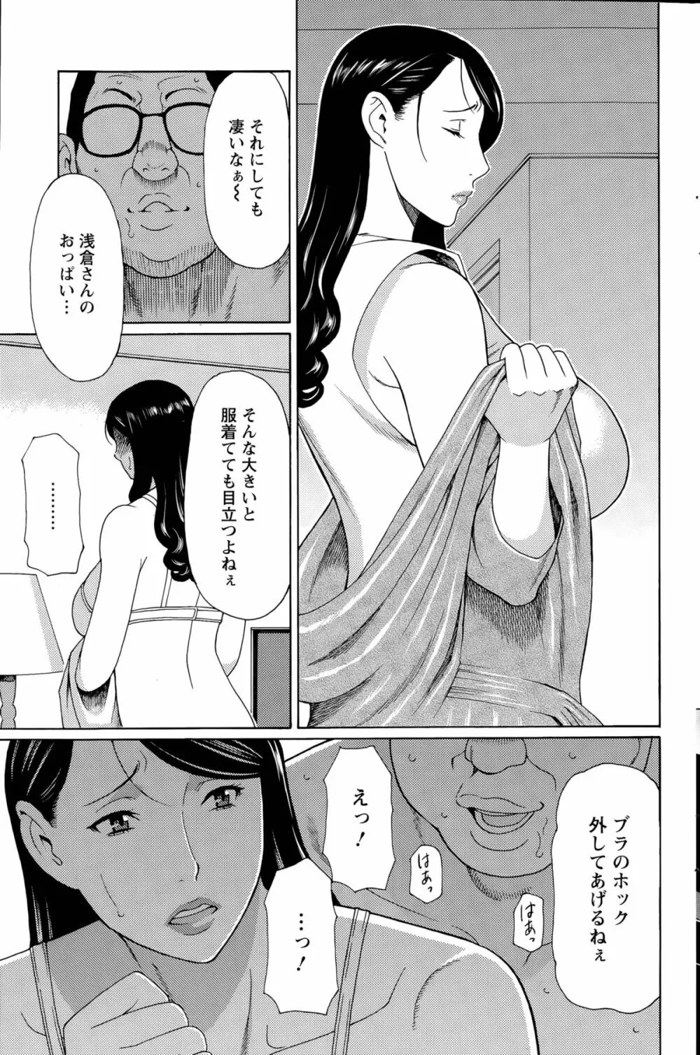 無明の渦 Page.81