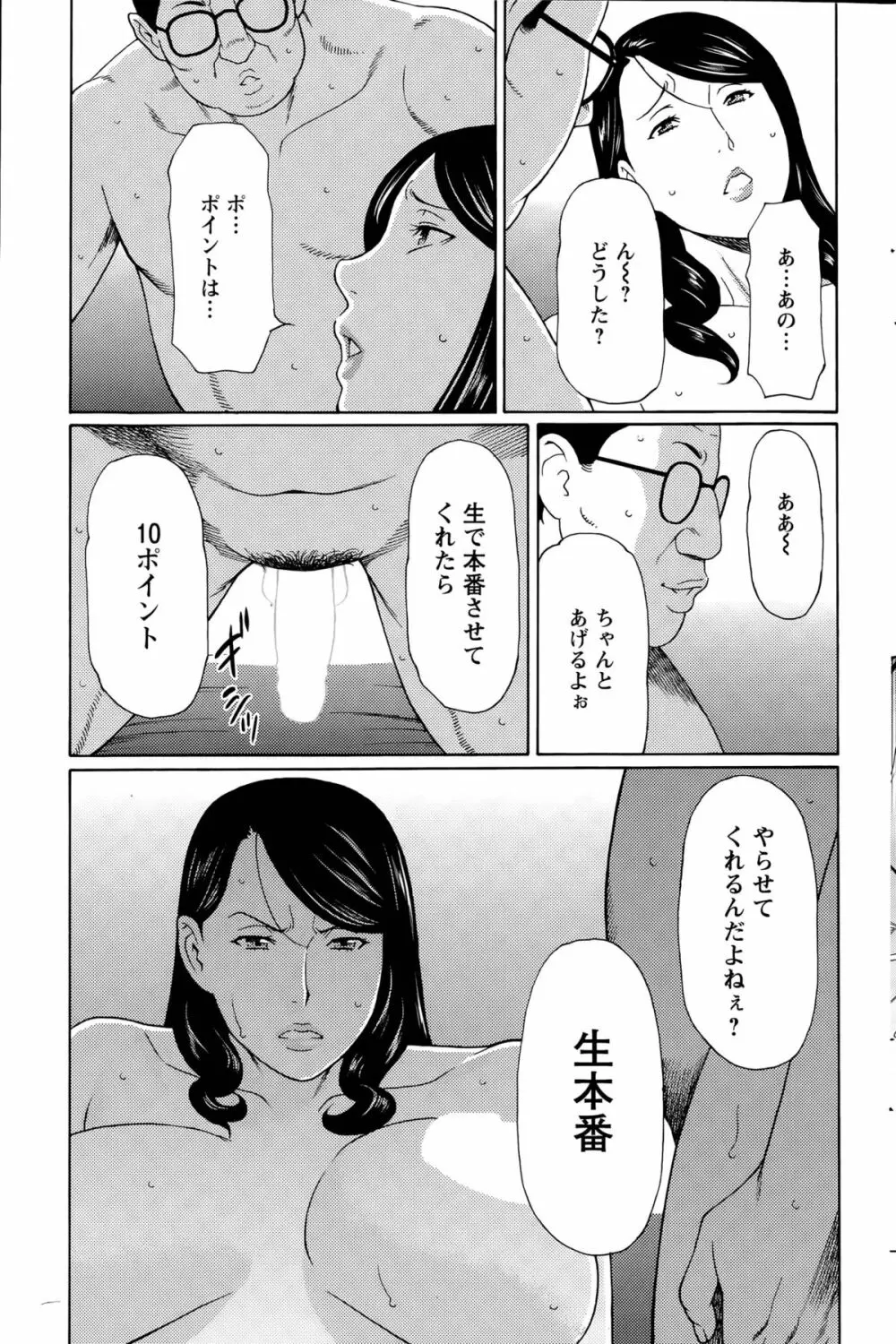 無明の渦 Page.87