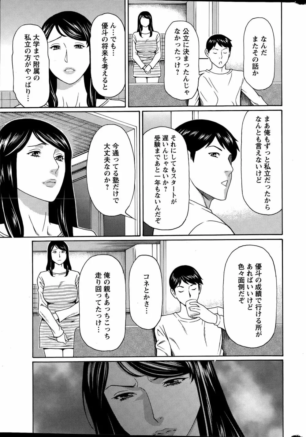 無明の渦 Page.9