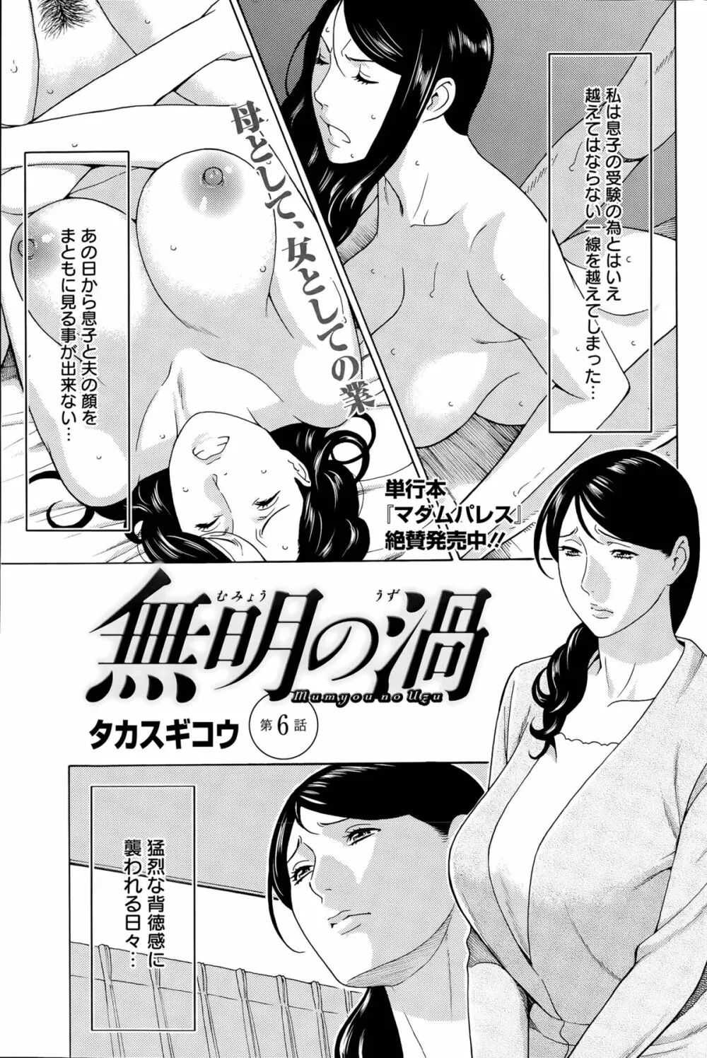 無明の渦 Page.93