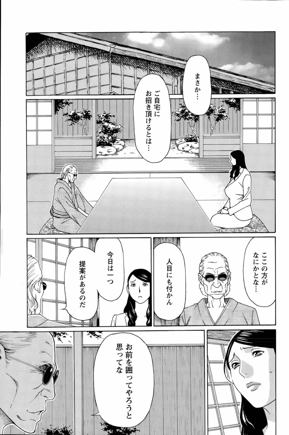 無明の渦 Page.97