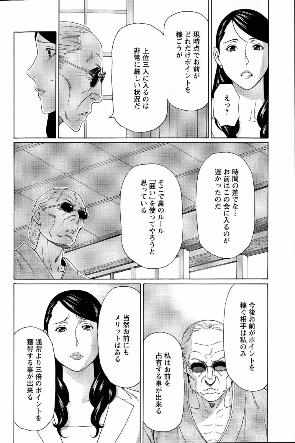 無明の渦 Page.98