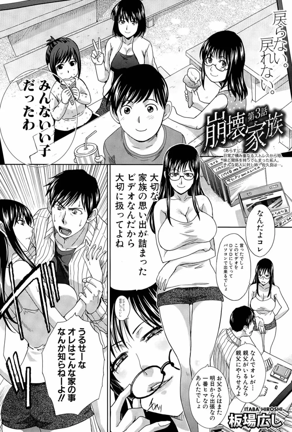 崩壊家族 Page.50