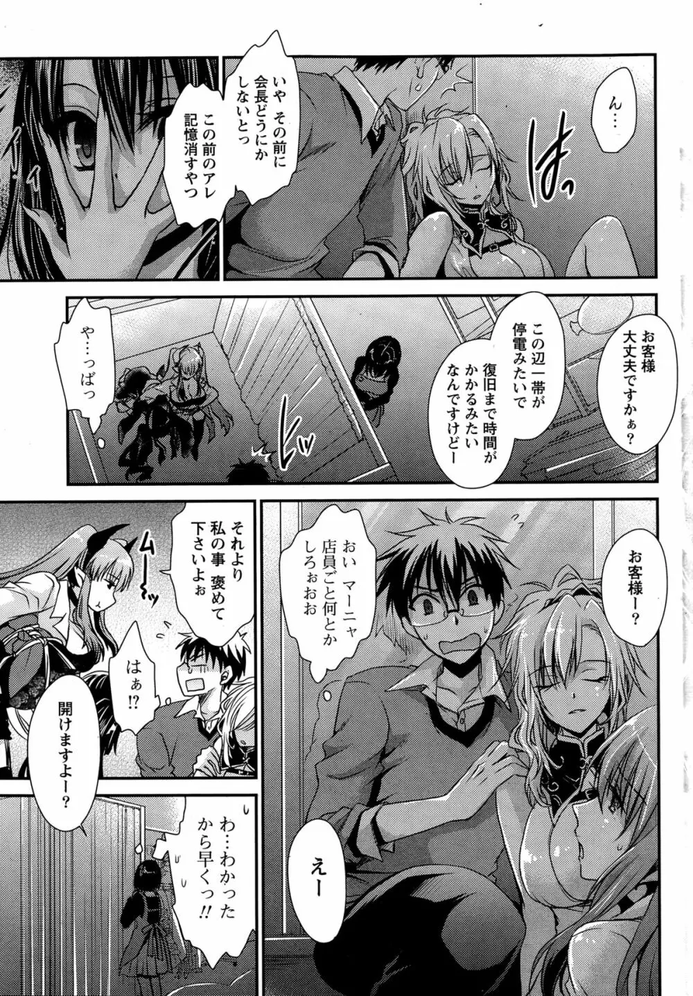 オレと彼女と終わる世界 第1-15話 Page.127