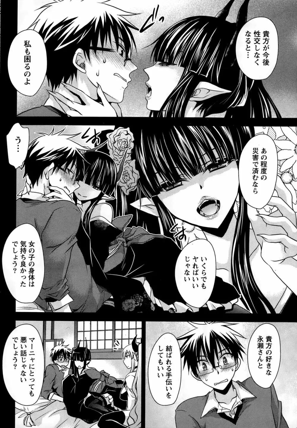 オレと彼女と終わる世界 第1-15話 Page.136