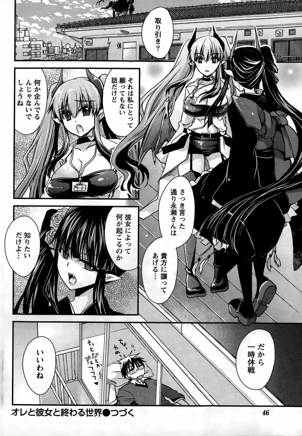 オレと彼女と終わる世界 第1-15話 Page.144