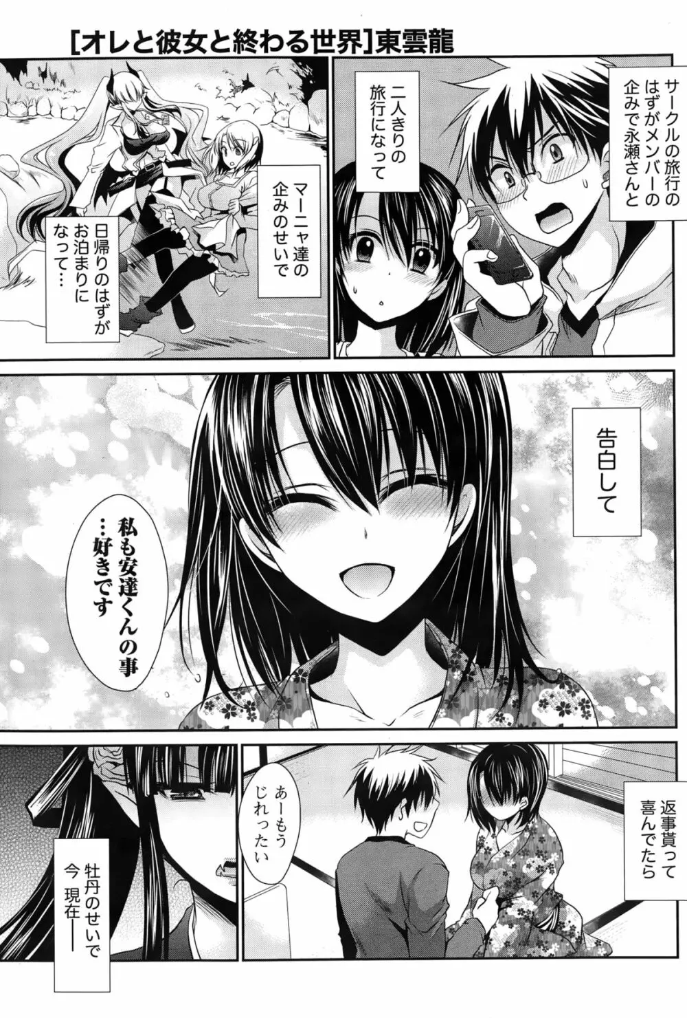 オレと彼女と終わる世界 第1-15話 Page.165