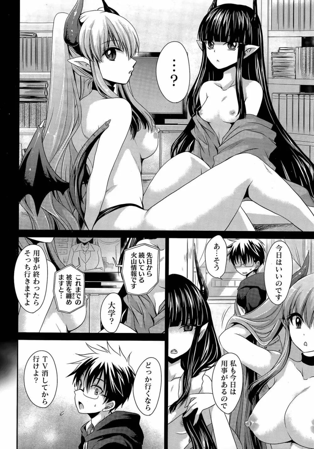 オレと彼女と終わる世界 第1-15話 Page.196