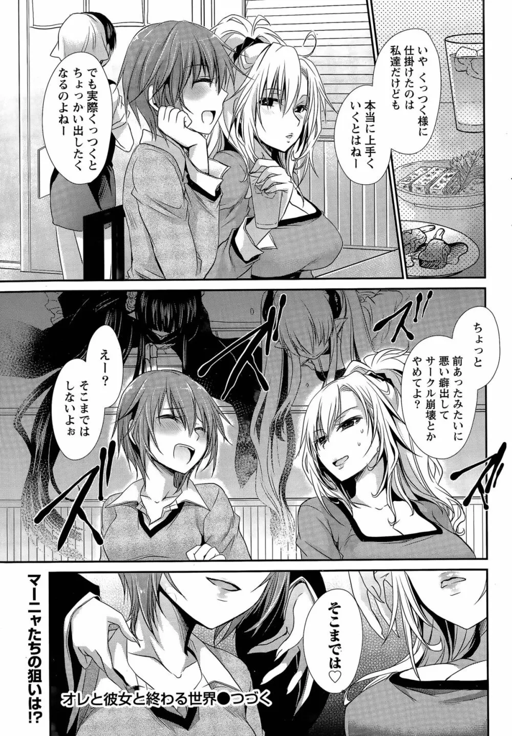 オレと彼女と終わる世界 第1-15話 Page.205