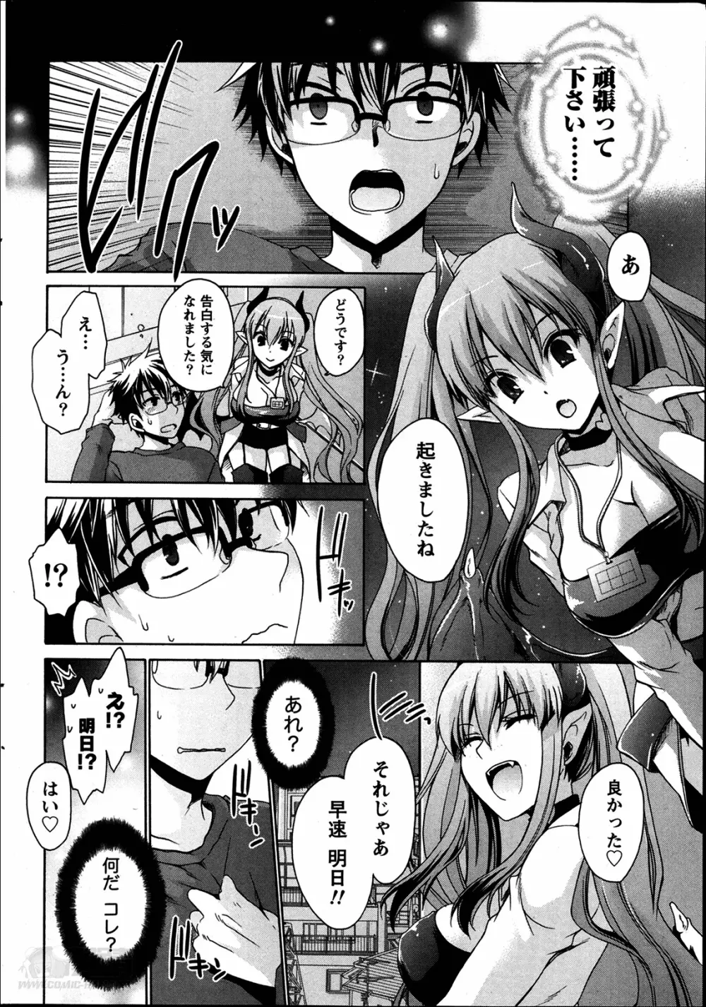 オレと彼女と終わる世界 第1-15話 Page.22