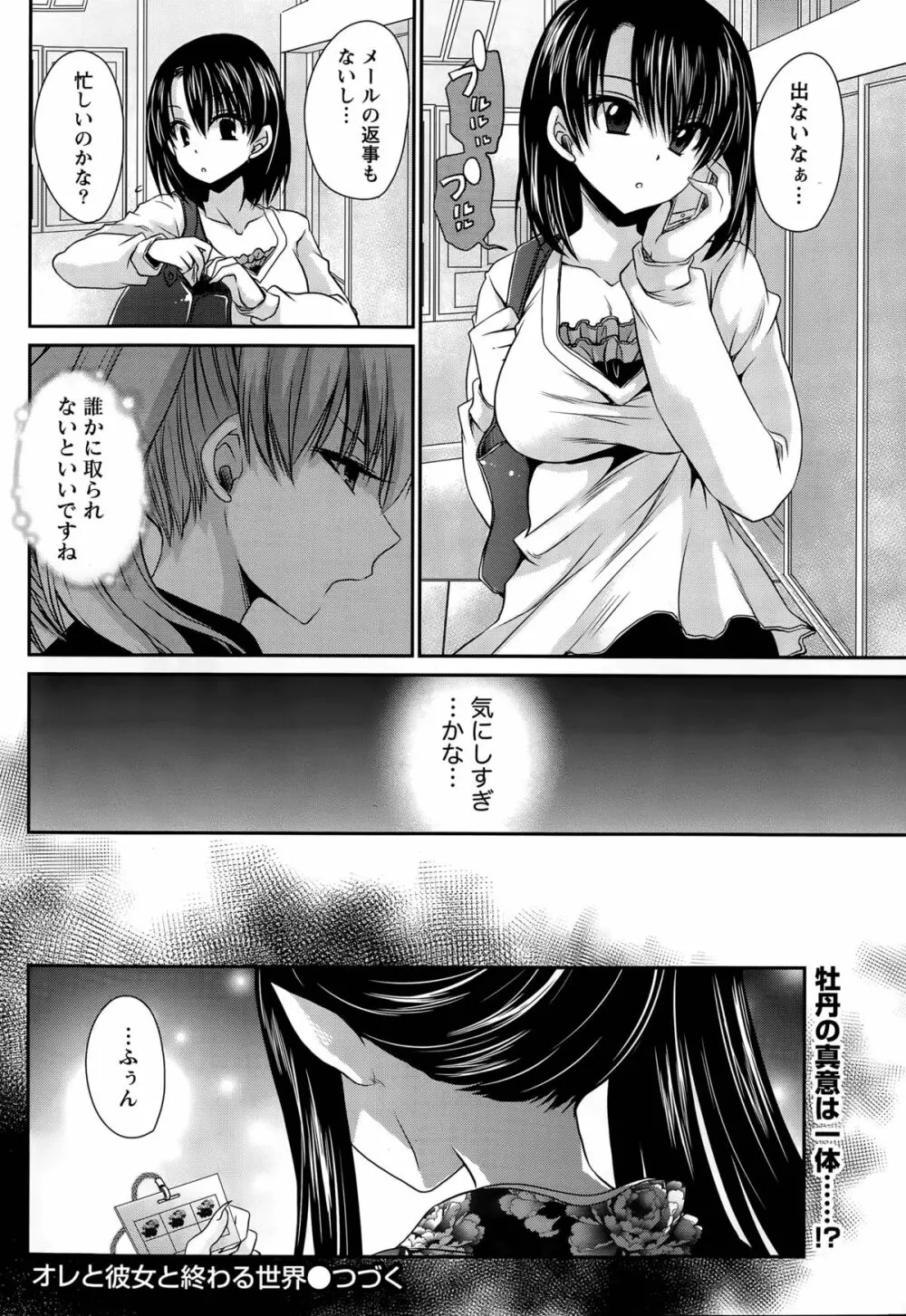 オレと彼女と終わる世界 第1-15話 Page.225