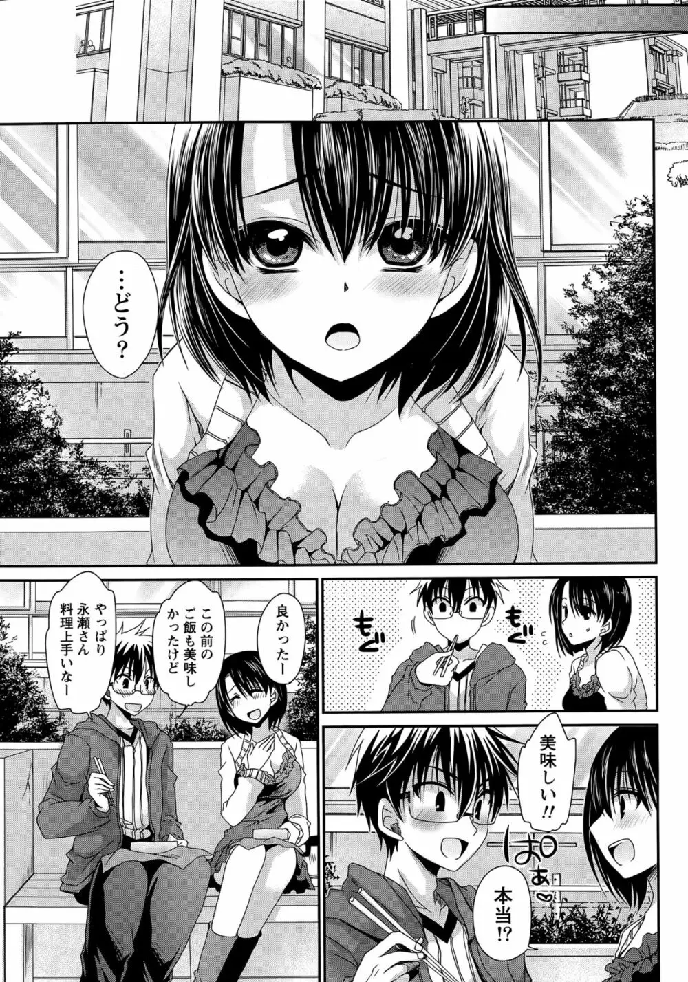 オレと彼女と終わる世界 第1-15話 Page.230