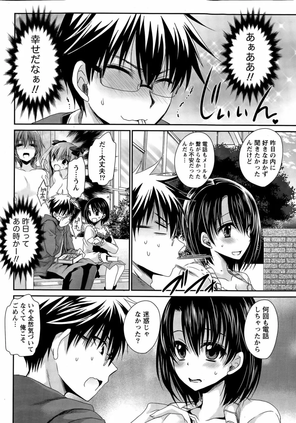 オレと彼女と終わる世界 第1-15話 Page.231