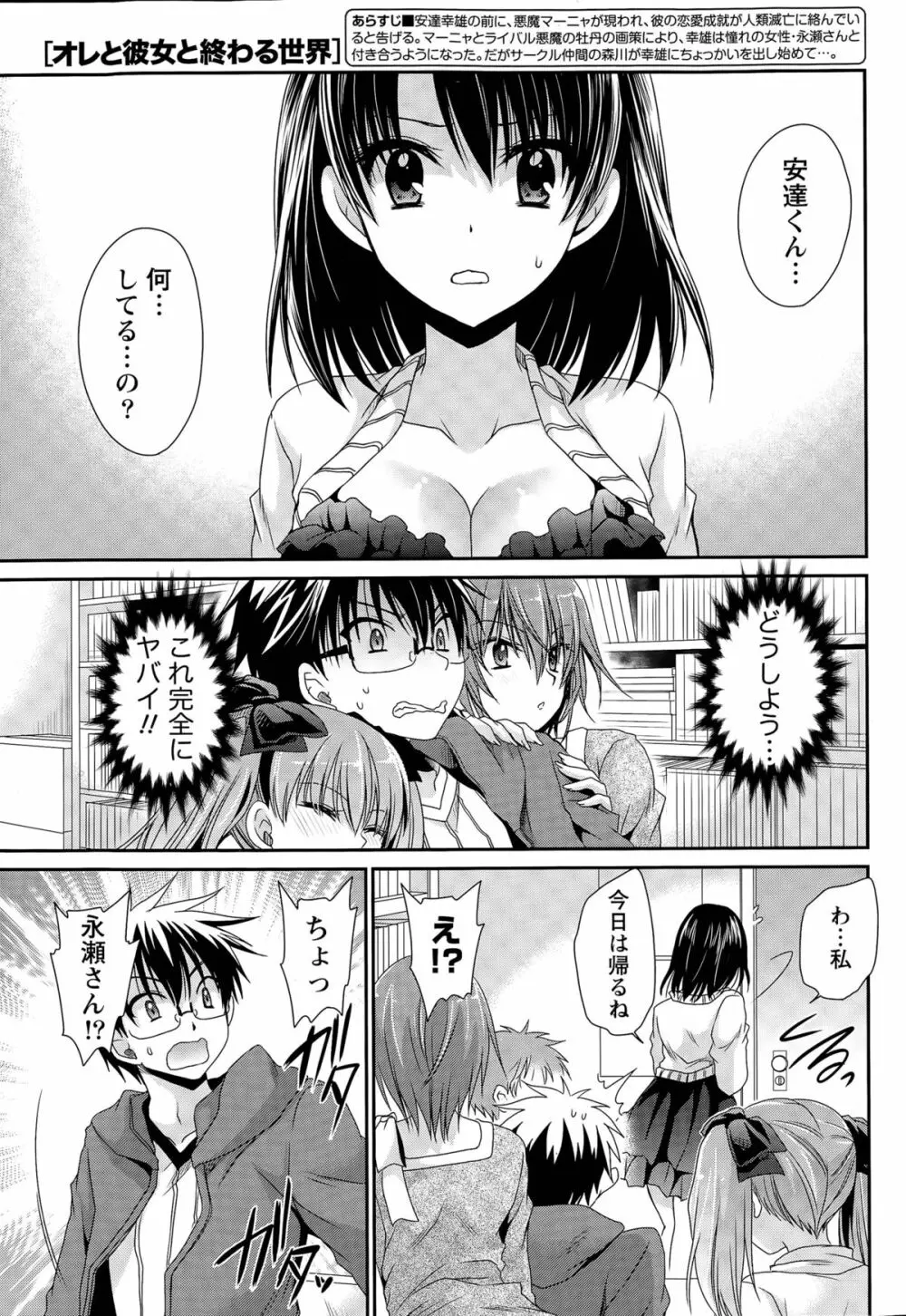 オレと彼女と終わる世界 第1-15話 Page.248