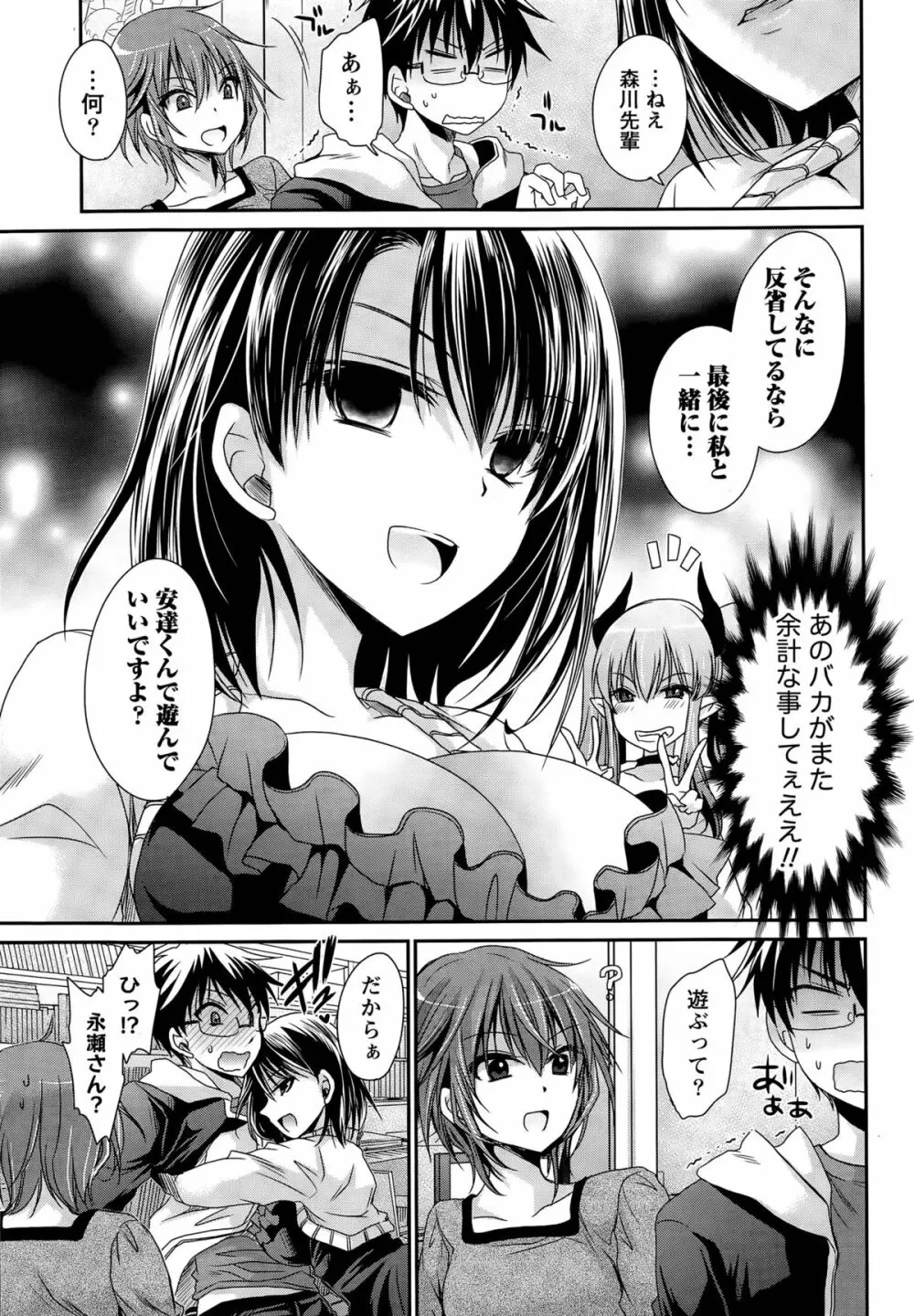 オレと彼女と終わる世界 第1-15話 Page.278