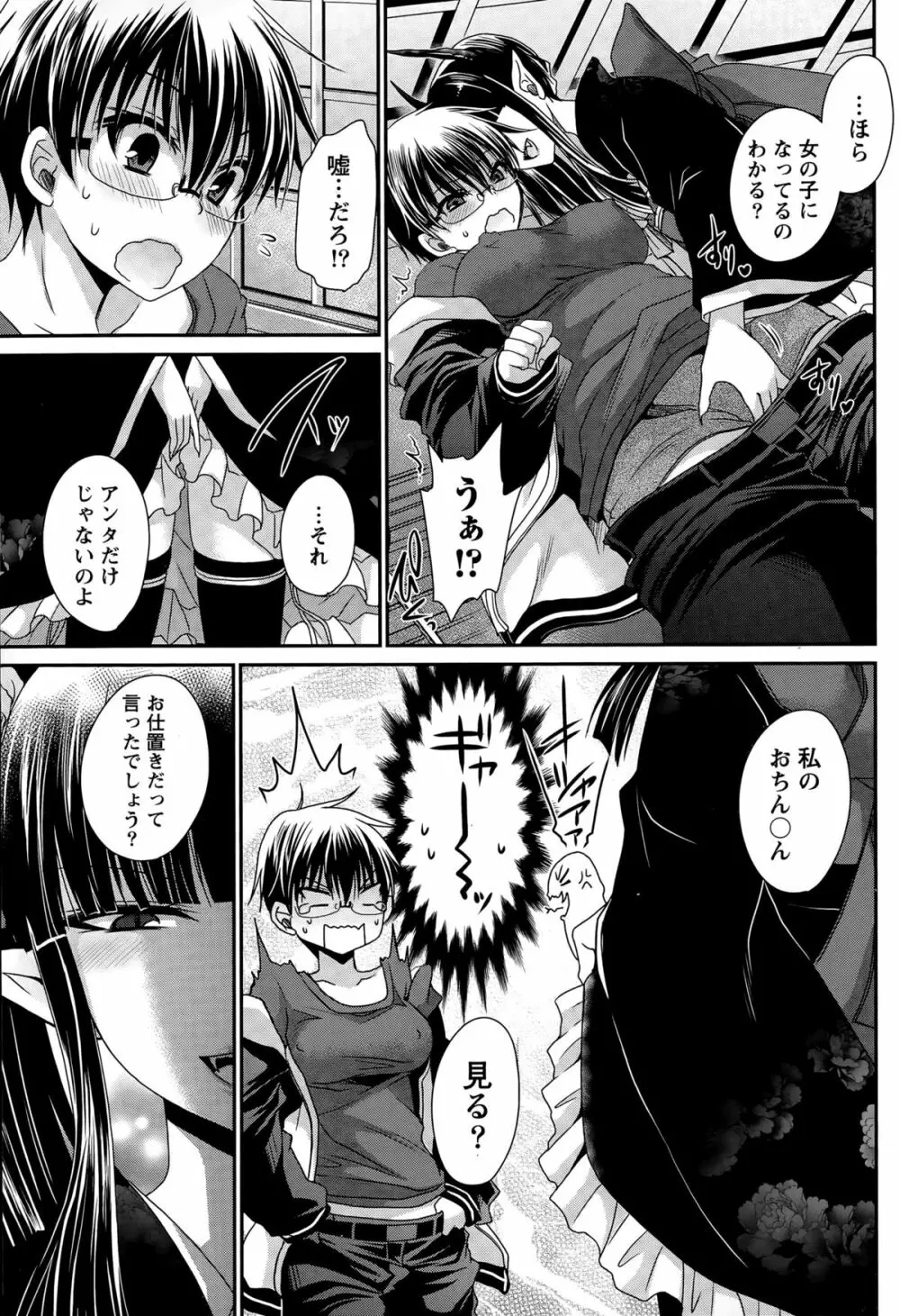 オレと彼女と終わる世界 第1-15話 Page.298