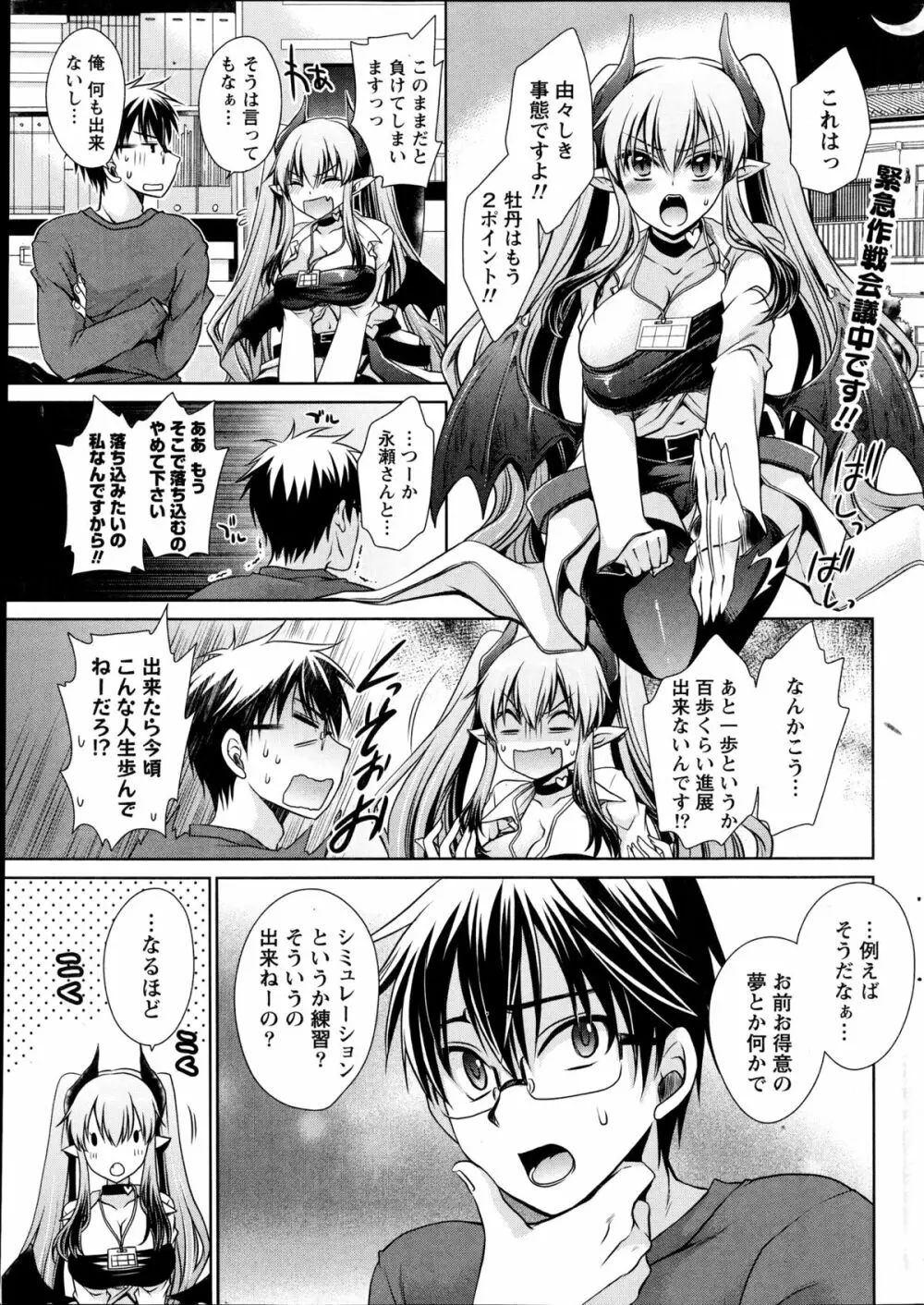 オレと彼女と終わる世界 第1-15話 Page.85