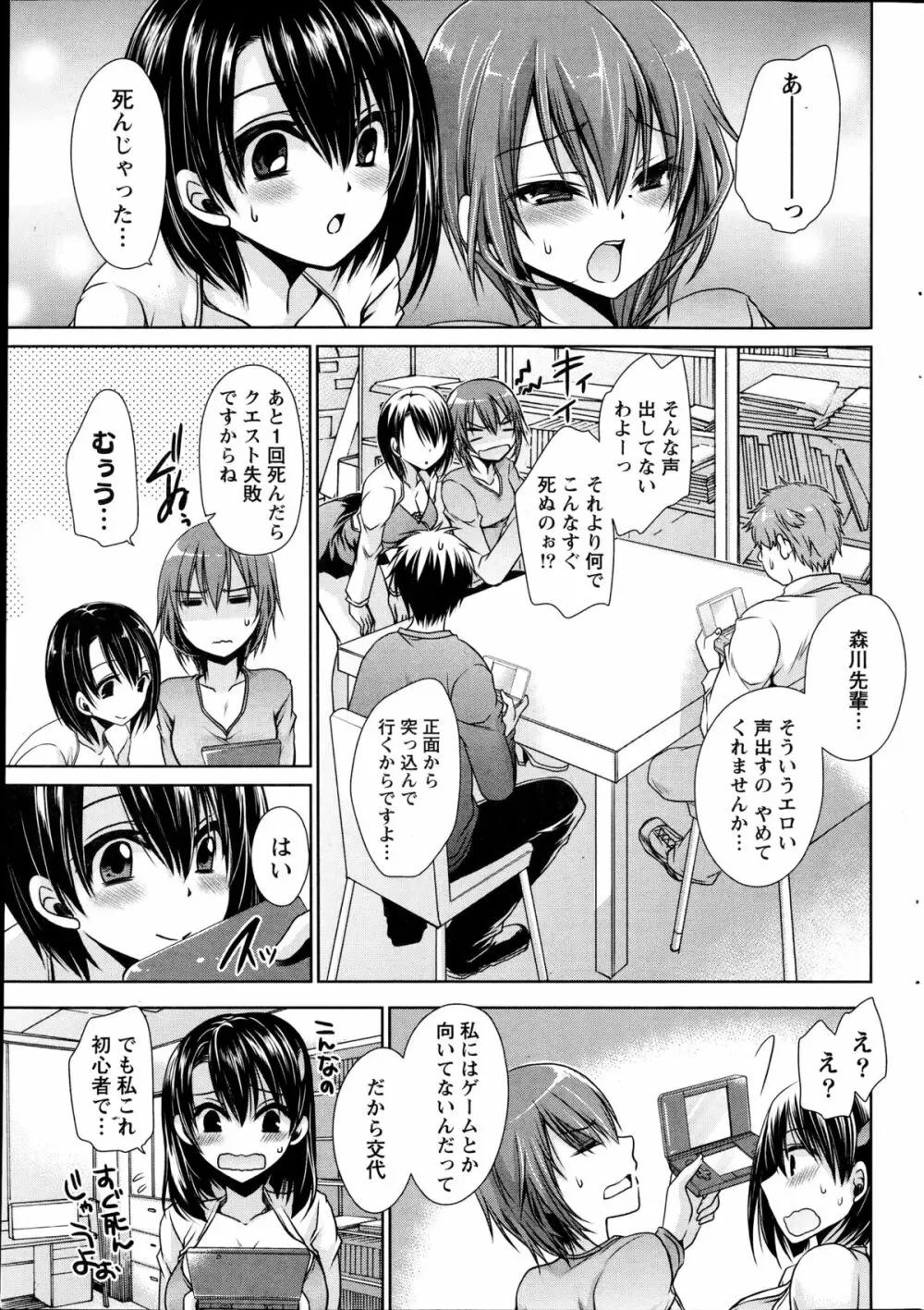 オレと彼女と終わる世界 第1-15話 Page.87