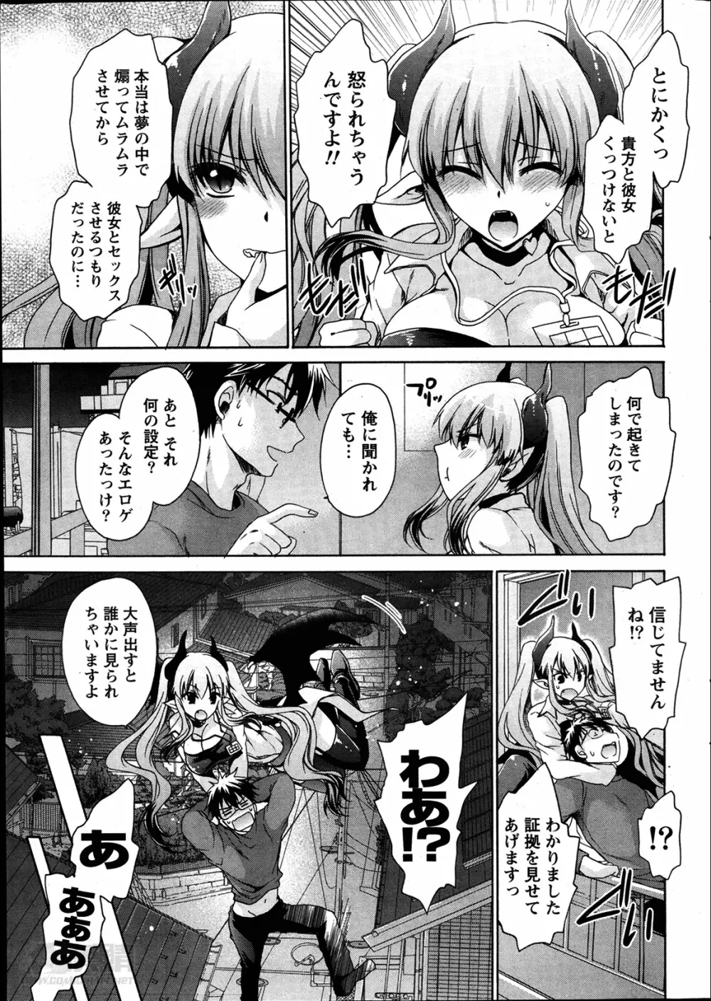 オレと彼女と終わる世界 第1-15話 Page.9