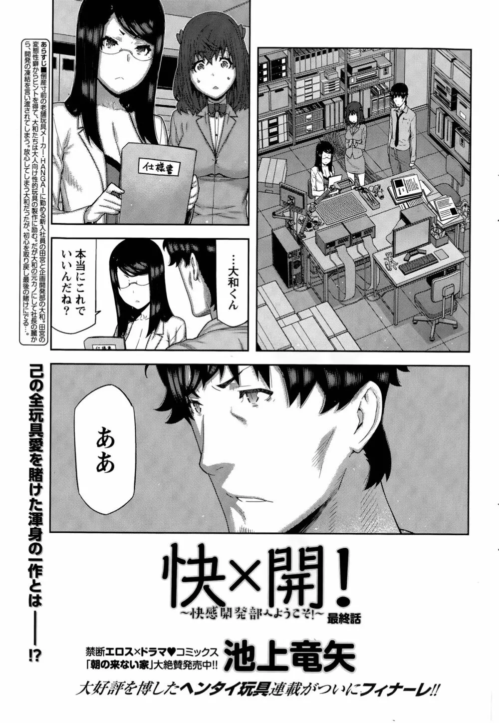 快×開！ Page.145