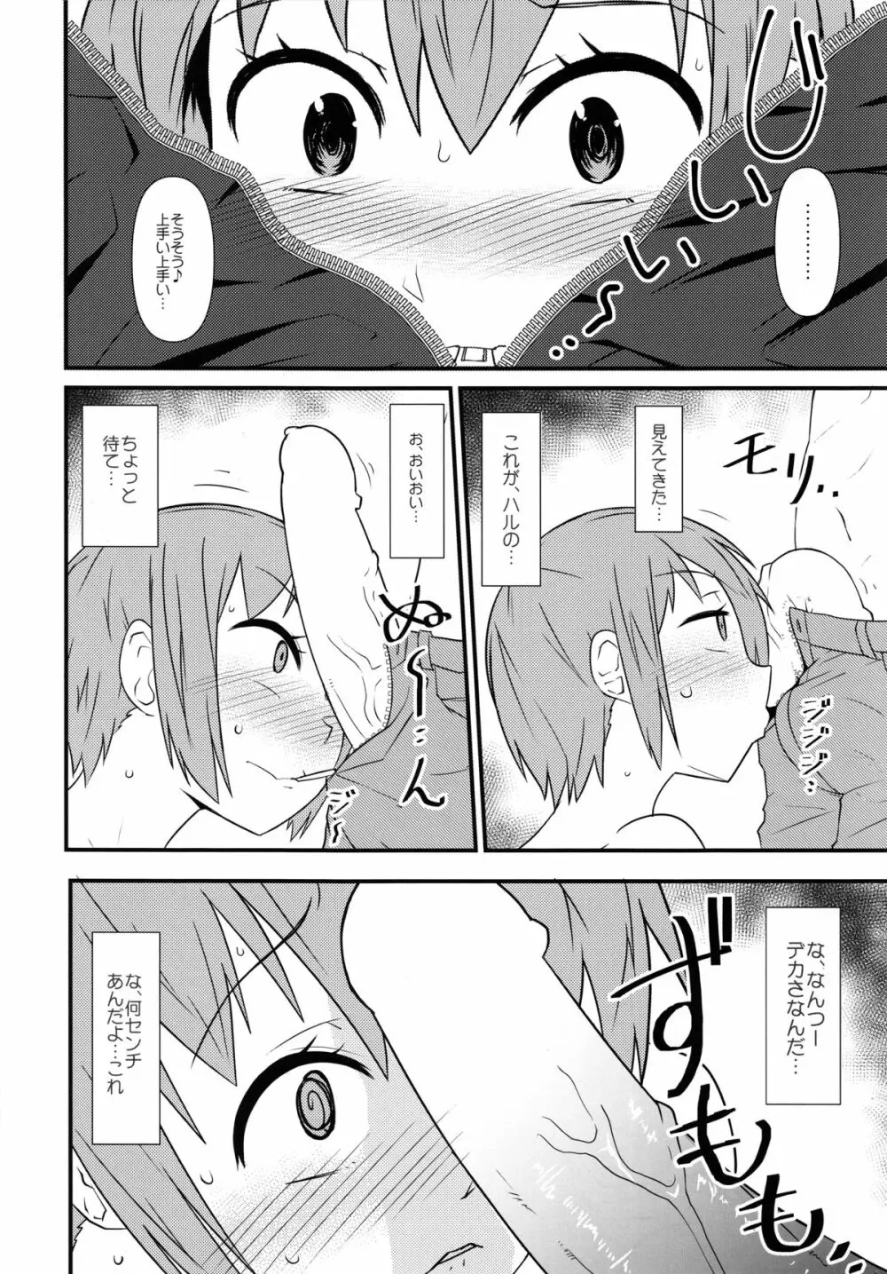 女体化パンデミック Page.13