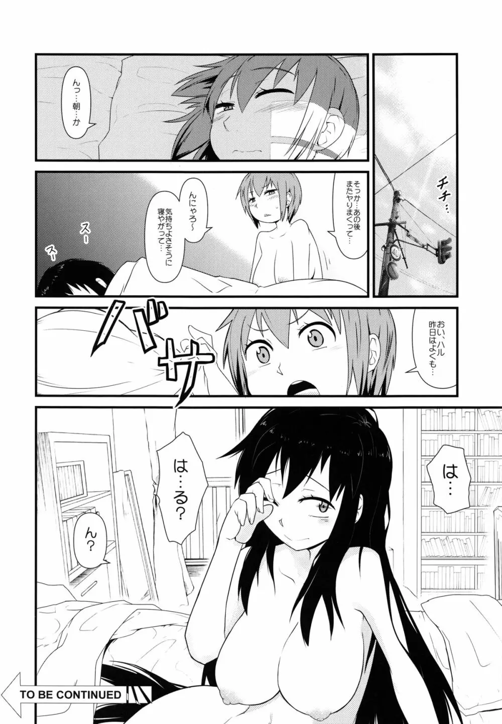 女体化パンデミック Page.23