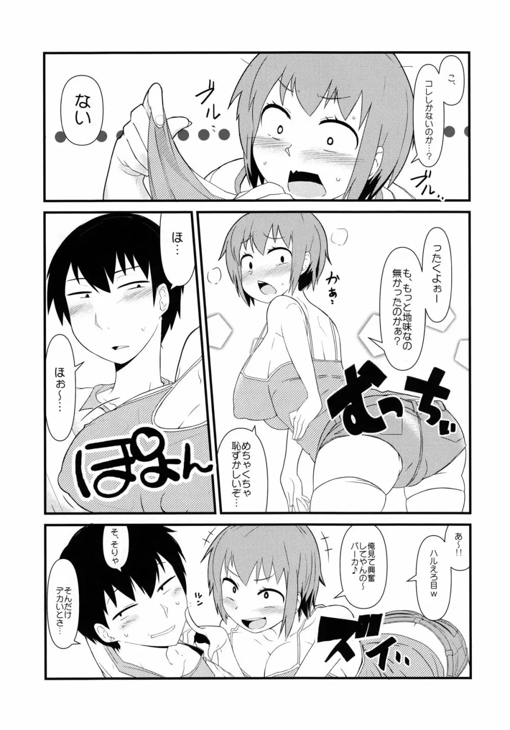 女体化パンデミック Page.4