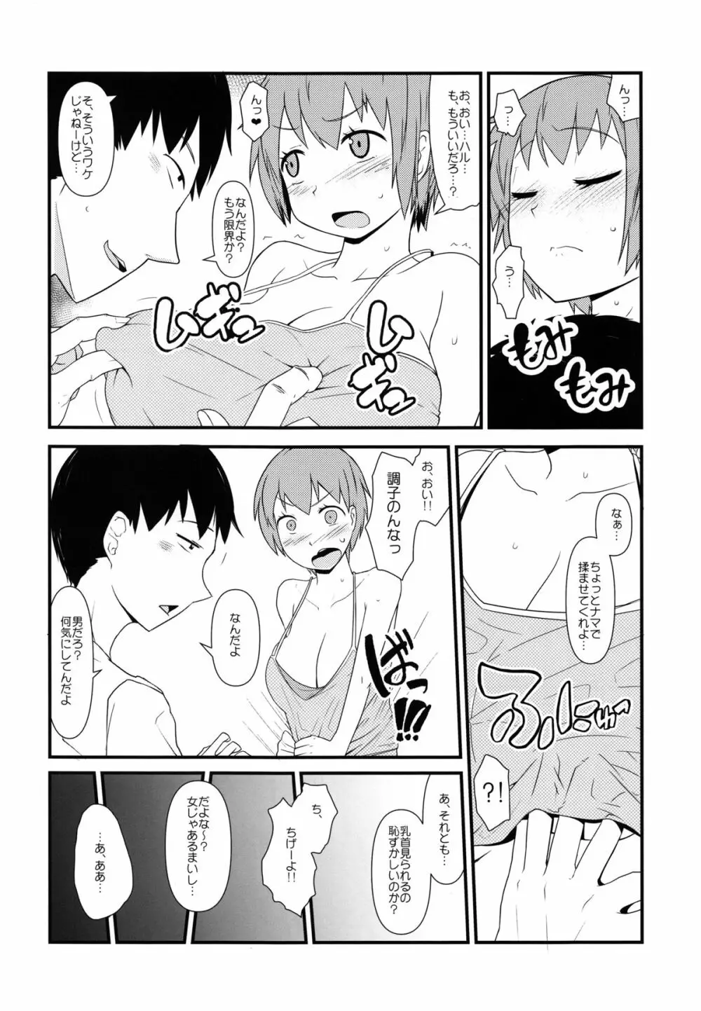 女体化パンデミック Page.7