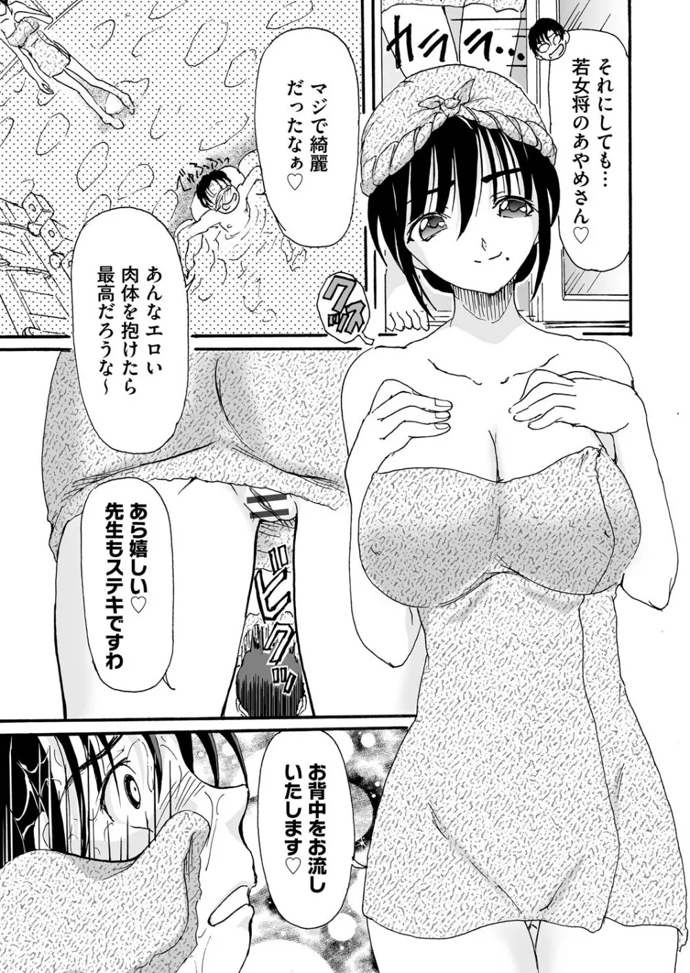 COMIC 彩蛇 2015年11月号 Vol.3 Page.78