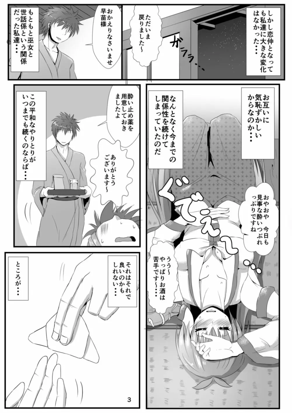 恋さな Page.4