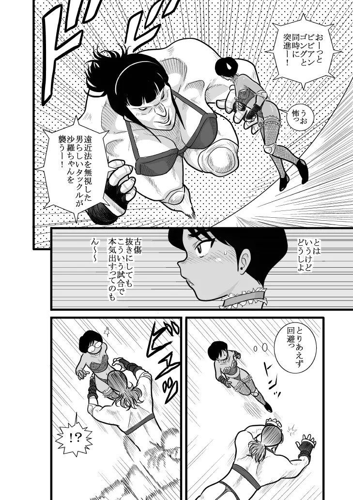 ふるたん 蝶々探偵事務所 総集編 Page.104