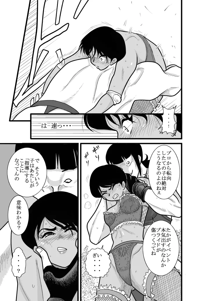 ふるたん 蝶々探偵事務所 総集編 Page.105