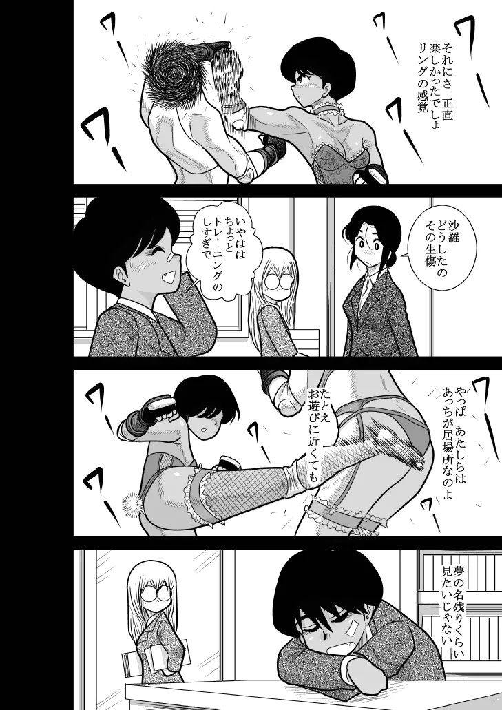 ふるたん 蝶々探偵事務所 総集編 Page.114