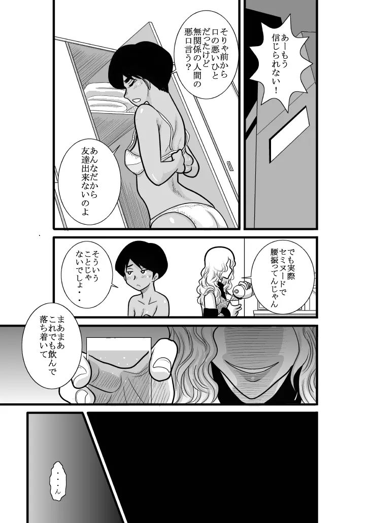 ふるたん 蝶々探偵事務所 総集編 Page.117