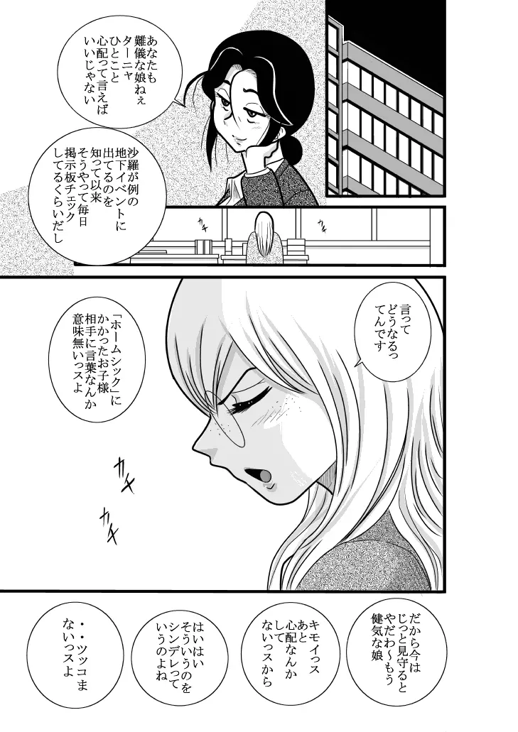 ふるたん 蝶々探偵事務所 総集編 Page.123