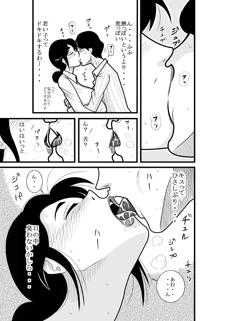 ふるたん 蝶々探偵事務所 総集編 Page.13