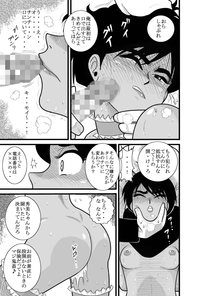 ふるたん 蝶々探偵事務所 総集編 Page.149