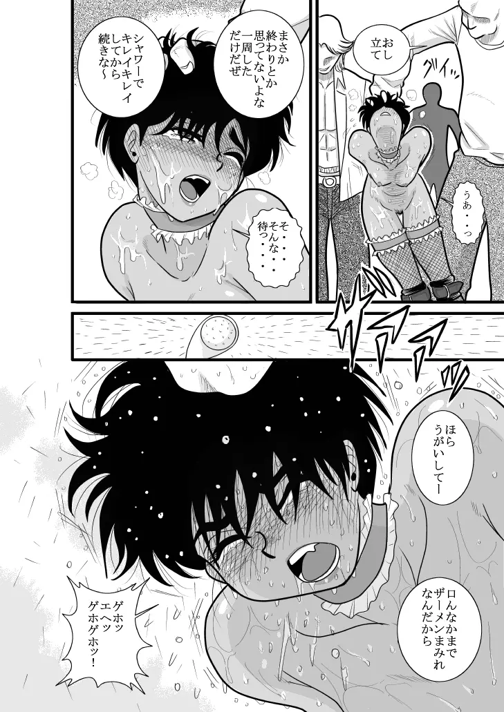 ふるたん 蝶々探偵事務所 総集編 Page.156