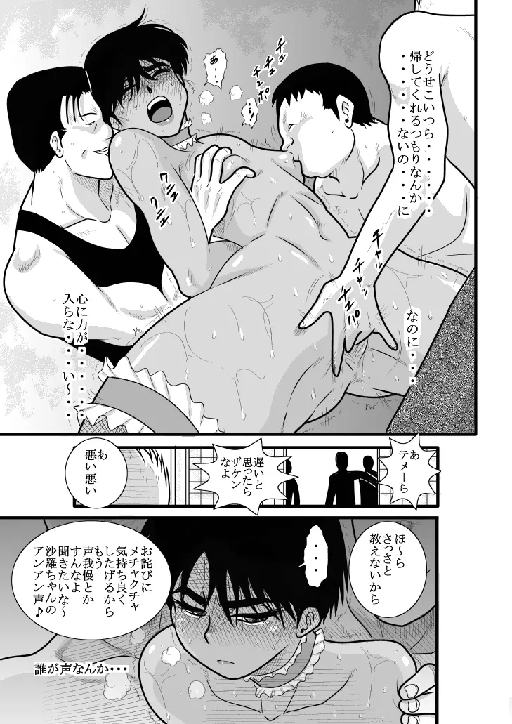 ふるたん 蝶々探偵事務所 総集編 Page.159