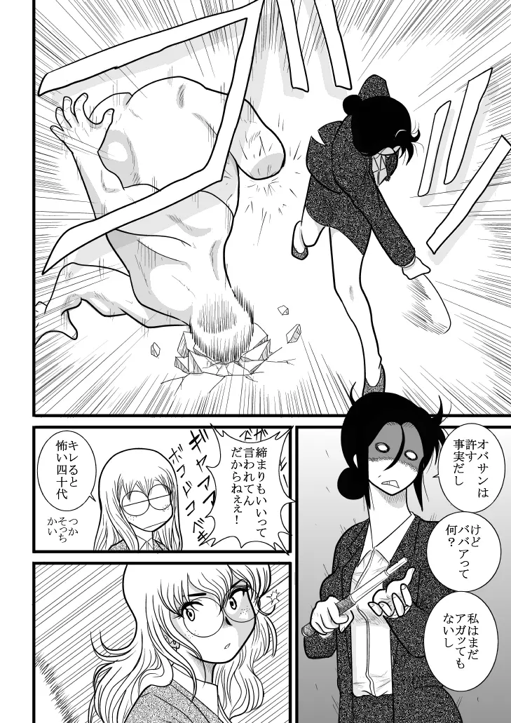 ふるたん 蝶々探偵事務所 総集編 Page.192