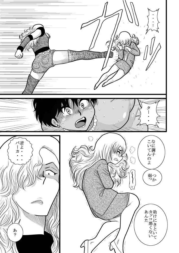 ふるたん 蝶々探偵事務所 総集編 Page.193