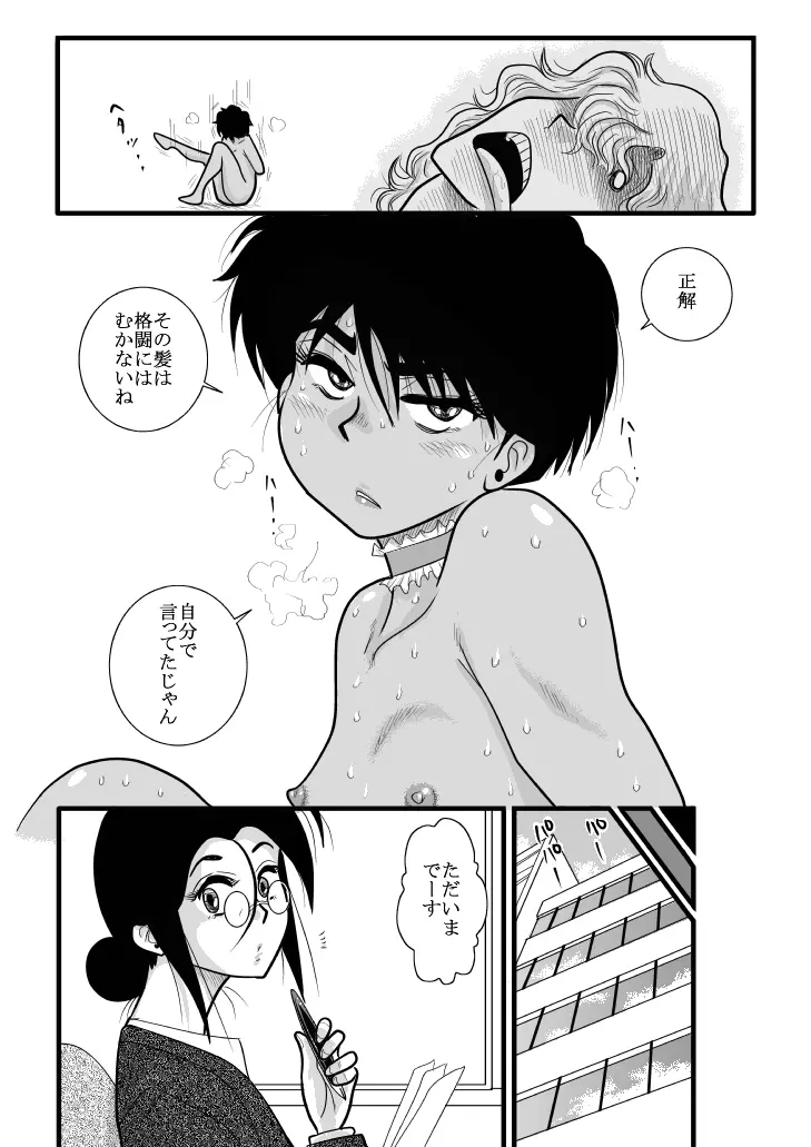 ふるたん 蝶々探偵事務所 総集編 Page.199