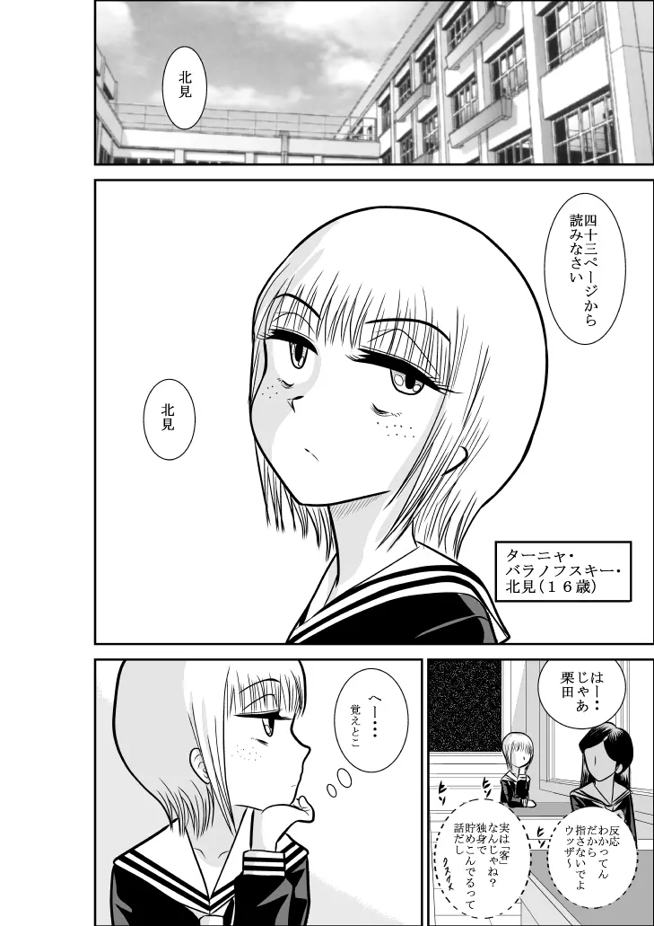 ふるたん 蝶々探偵事務所 総集編 Page.202