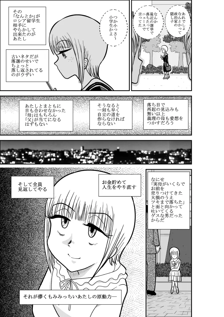 ふるたん 蝶々探偵事務所 総集編 Page.203